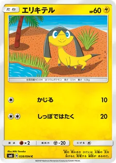 Helioptile