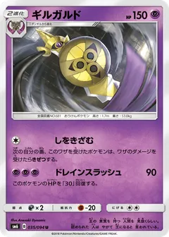 Aegislash