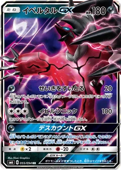 Yveltal GX