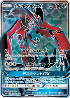 Yveltal GX
