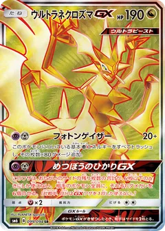 Ultra Necrozma GX