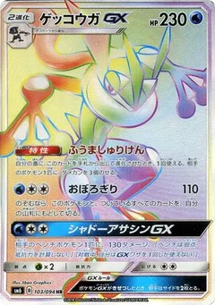 Greninja GX