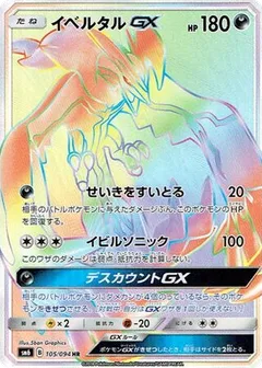 Yveltal GX