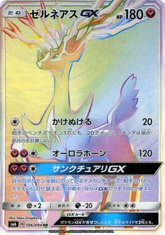 Xerneas GX