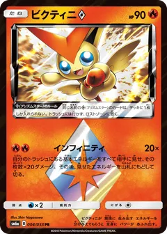 Victini Star