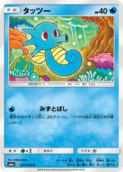 Horsea