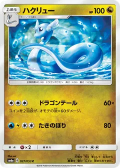 Dragonair