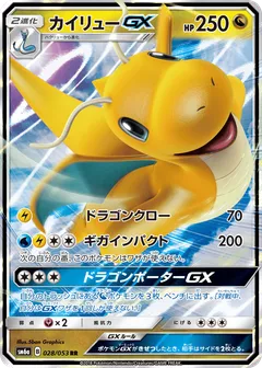 Dragonite GX