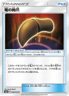 Dragon Talon