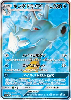 Kingdra GX