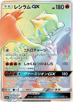 Reshiram GX