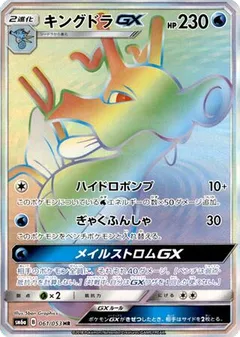 Kingdra GX