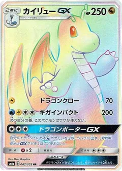 Dragonite GX