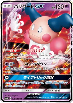 Mr Mime GX