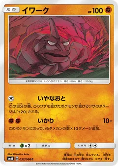 Onix