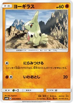 Larvitar