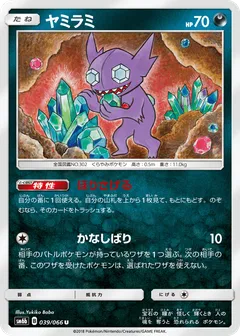 Sableye