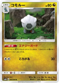 Shelgon