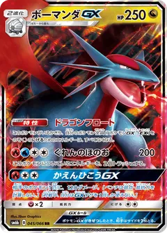 Salamence GX