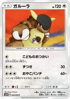 Kangaskhan