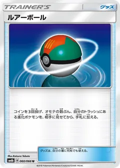 Lure Ball