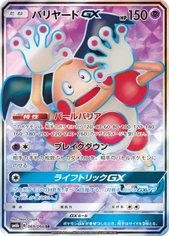 Mr Mime GX