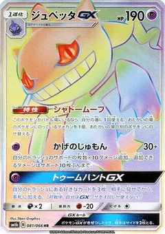 Banette GX