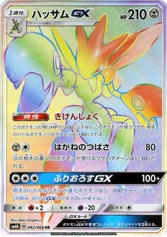 Scizor GX