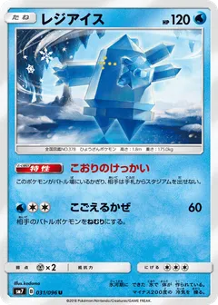 Regice