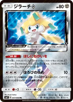 Jirachi Star