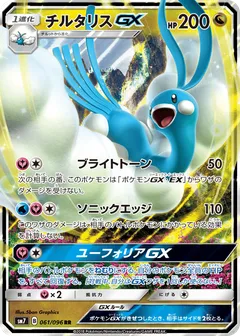 Altaria GX