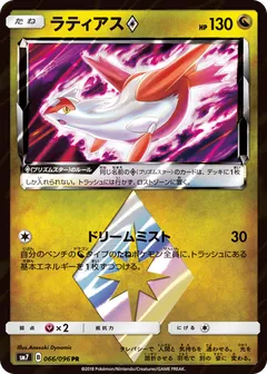 Latias Star