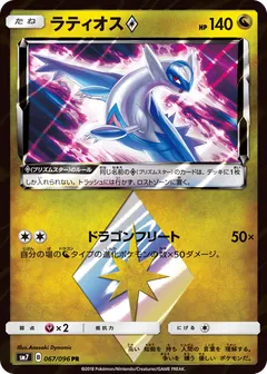 Latios Star
