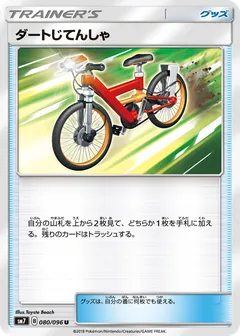 Acro Bike