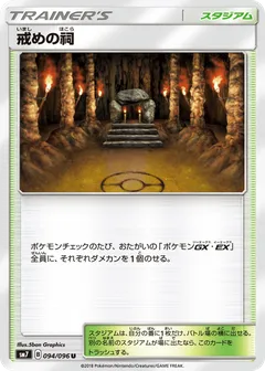 Shrine Of Punishment