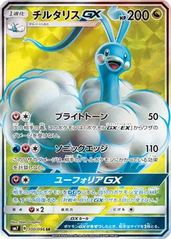 Altaria GX