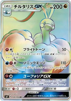 Altaria GX
