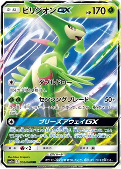 Virizion GX
