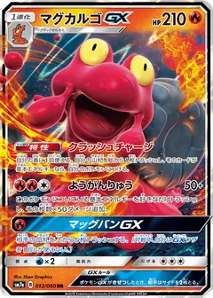 Magcargo GX