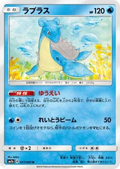 Lapras