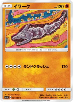 Onix