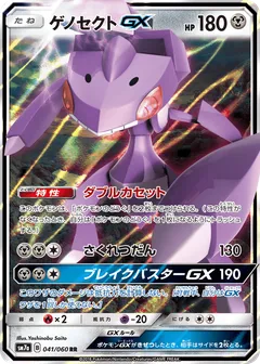 Genesect GX