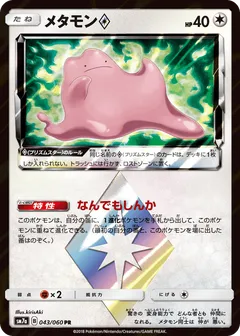 Ditto Star