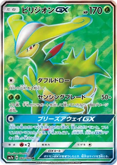Virizion GX