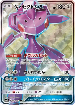 Genesect GX