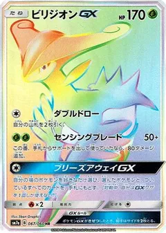 Virizion GX