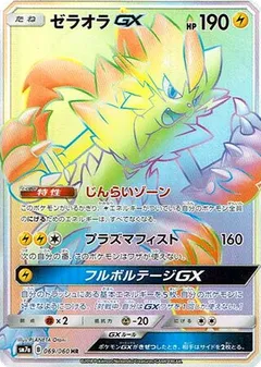Zeraora GX