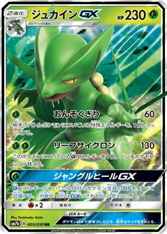 Sceptile GX