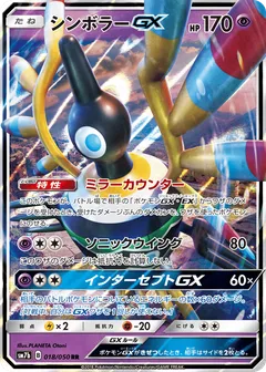 Sigilyph GX