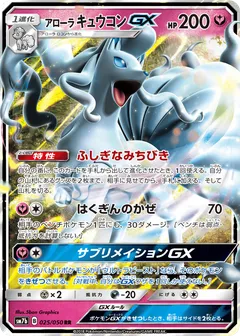 Alolan Ninetales GX